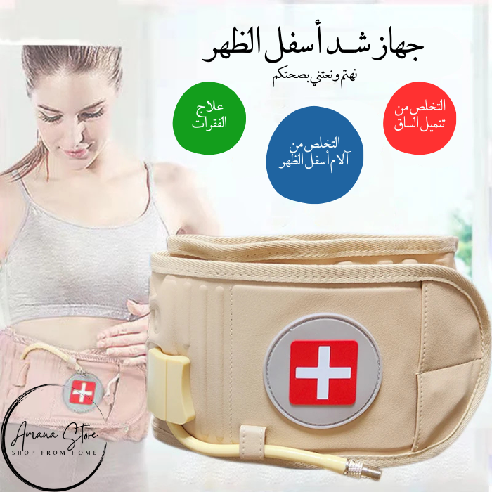 حزام تقويم ودعم الظهر الهوائي