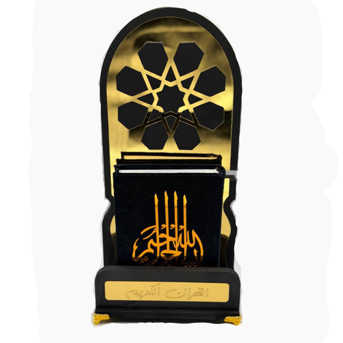 المصحف الشريف – كلام الله بين يديك